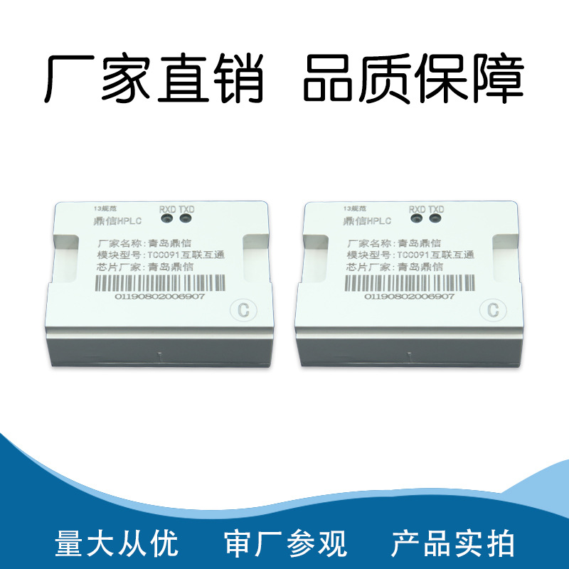 青岛鼎信载波模块 载波路由 配套NB 4G GPRS模块|ru