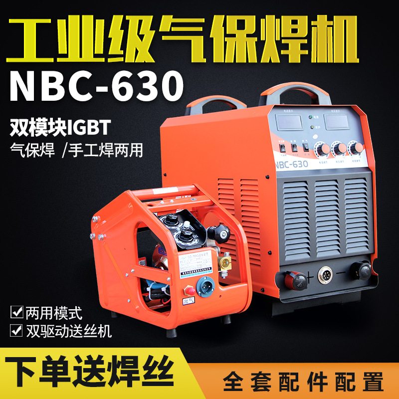 上海通用二氧化碳CO2气体保护焊机NBC-500 630分体式双模二保焊机