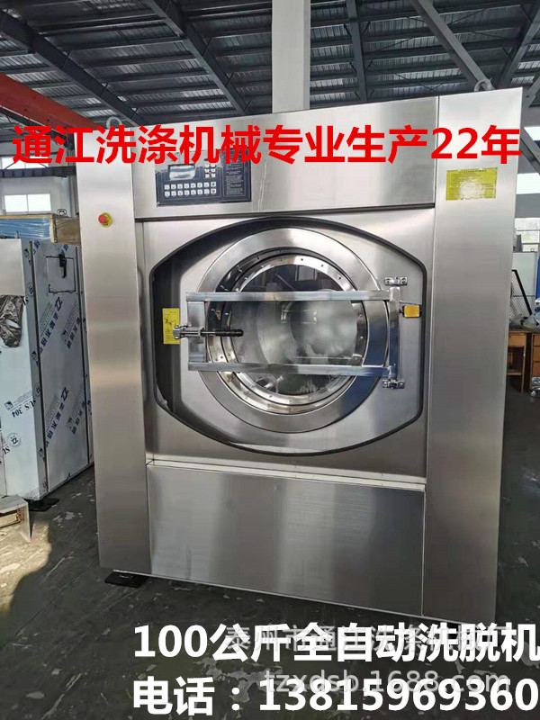 100公斤全自动洗脱机5
