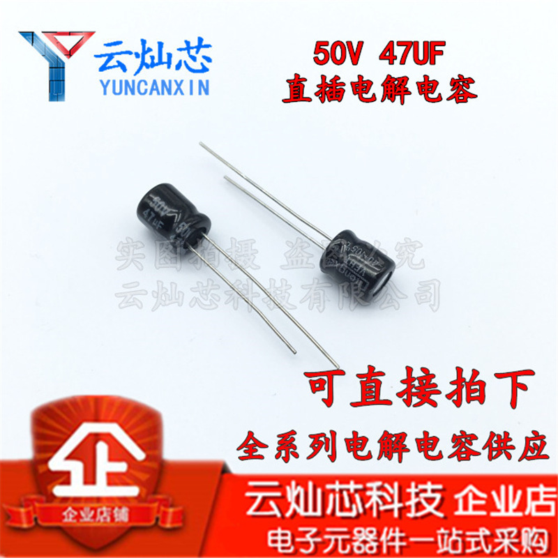 铝电解电容器 50V47UF 6.3X7 直插电解电容 47UF50V 3*7