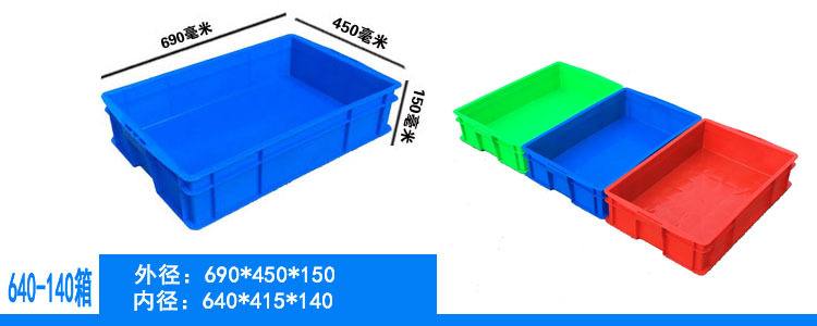 蓝色塑料周转箱长方形可配盖运转箱新料加厚仓库塑胶框