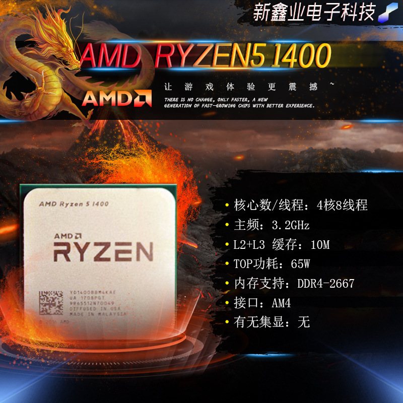 全新AMD锐龙 一代 Ryzen R 5 1400散片CPU处理器4核无集显AM4接口