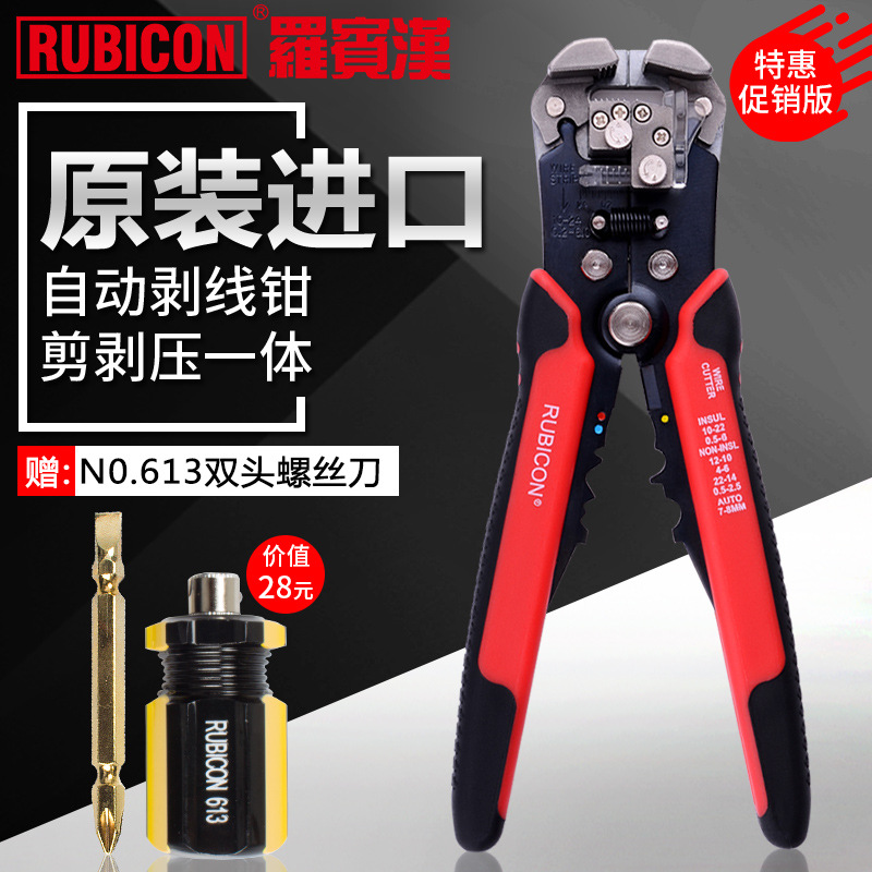 罗宾汉（RUBICON）RKY-665多功能自动剥线钳剪剥压线钳剥皮钳