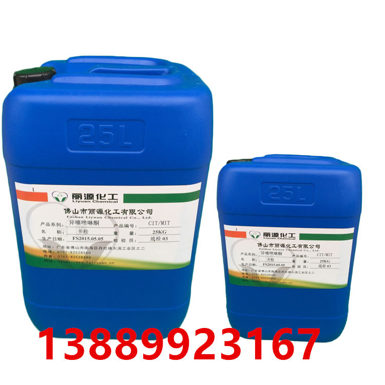 卡松 卡松杀菌剂 卡松防腐剂 卡松防腐杀菌剂 卡松防腐剂