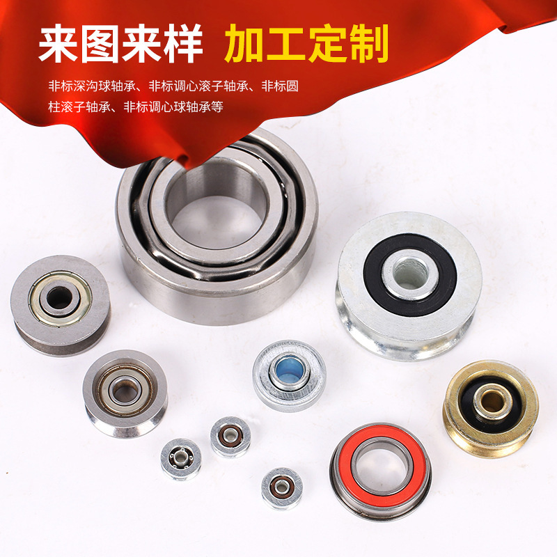 U-shaped groove V-shaped groove trapezoidal groove 608 bearing automatic assembly line pulley special-shaped wheel bearing non-standard bearing