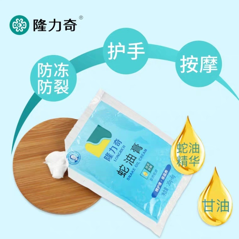 隆力奇26g袋装蛇油膏足浴脚底按摩膏批发 冬季擦手保湿滋润护肤