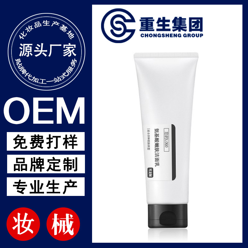 Amino acids Rejuvenation Cleanser Relieve depth clean Remove makeup Tight oem Cosmetics OEM Processing