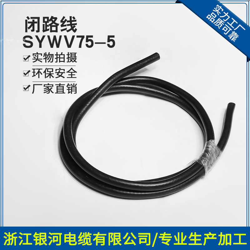 电线缆SYWV75-5有线电视线卫星电视96/128网射频TV线阻燃国标