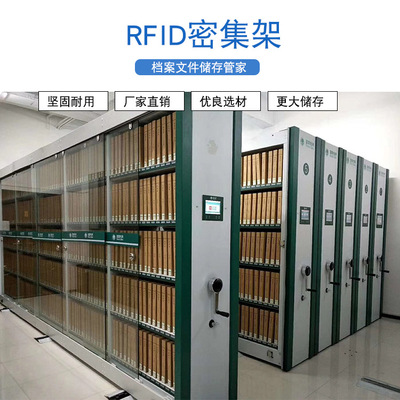 厂家直销 RFID密集架 支持定制 大容量储存