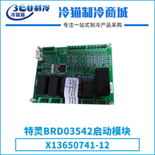 特灵BRD03542启动模块X13650741-12中央空调机组压缩机配件