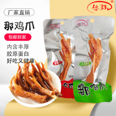 休闲小零食 麻辣味泡凤爪 龙岩你强泡鸡爪 客家特色风味小吃 直销