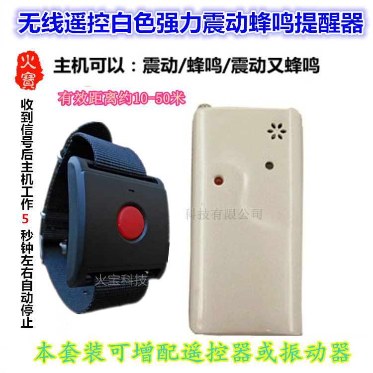 防水手表式单键遥控器一键白色强力震动报警蜂鸣器无线振动提醒器