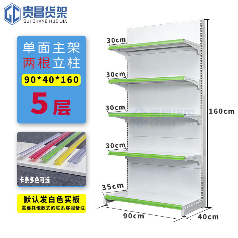 单面超市货架展示架多层药店批发百货小卖部便利店90*40*160*5层
