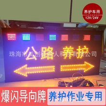 高速路养护作业路牌LED发光路牌施工牌工作指示牌车载箭头导向牌