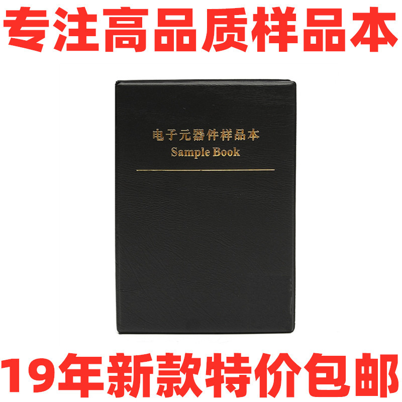 贴片元件包2512贴片电阻电容包样品本混合精简装 样品包元件本