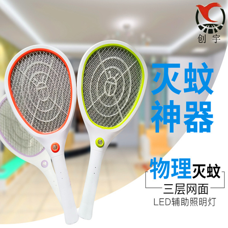 家用电蚊拍大网面苍蝇拍带LED灯式灭蚊拍可充电式电蚊拍|ms