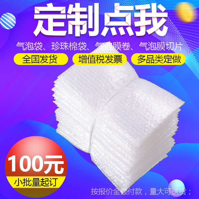 100元起订 气泡袋气泡膜卷珍珠棉袋切片订做工厂批发001