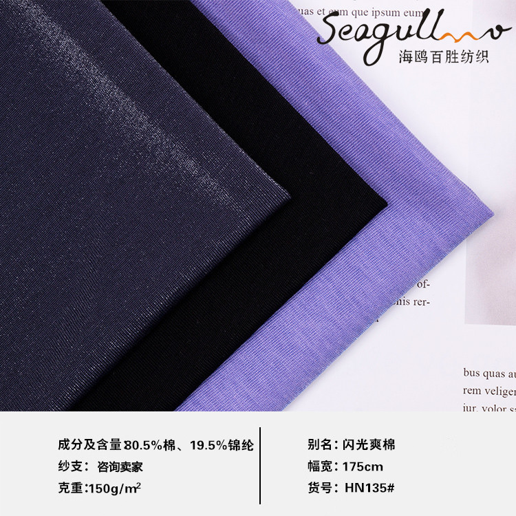 现货批发 盛夏新款 锦棉闪光针织面料 时尚T恤男女装舒爽透气