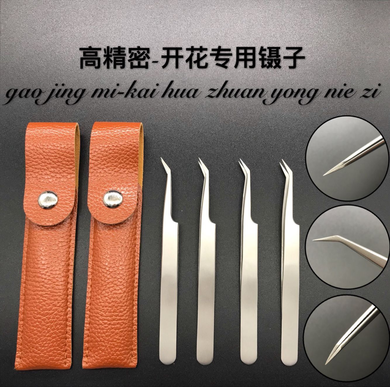 嫁接睫毛镊子 嫁接睫毛种植睫毛镊子 一秒开花镊子 皇后夹