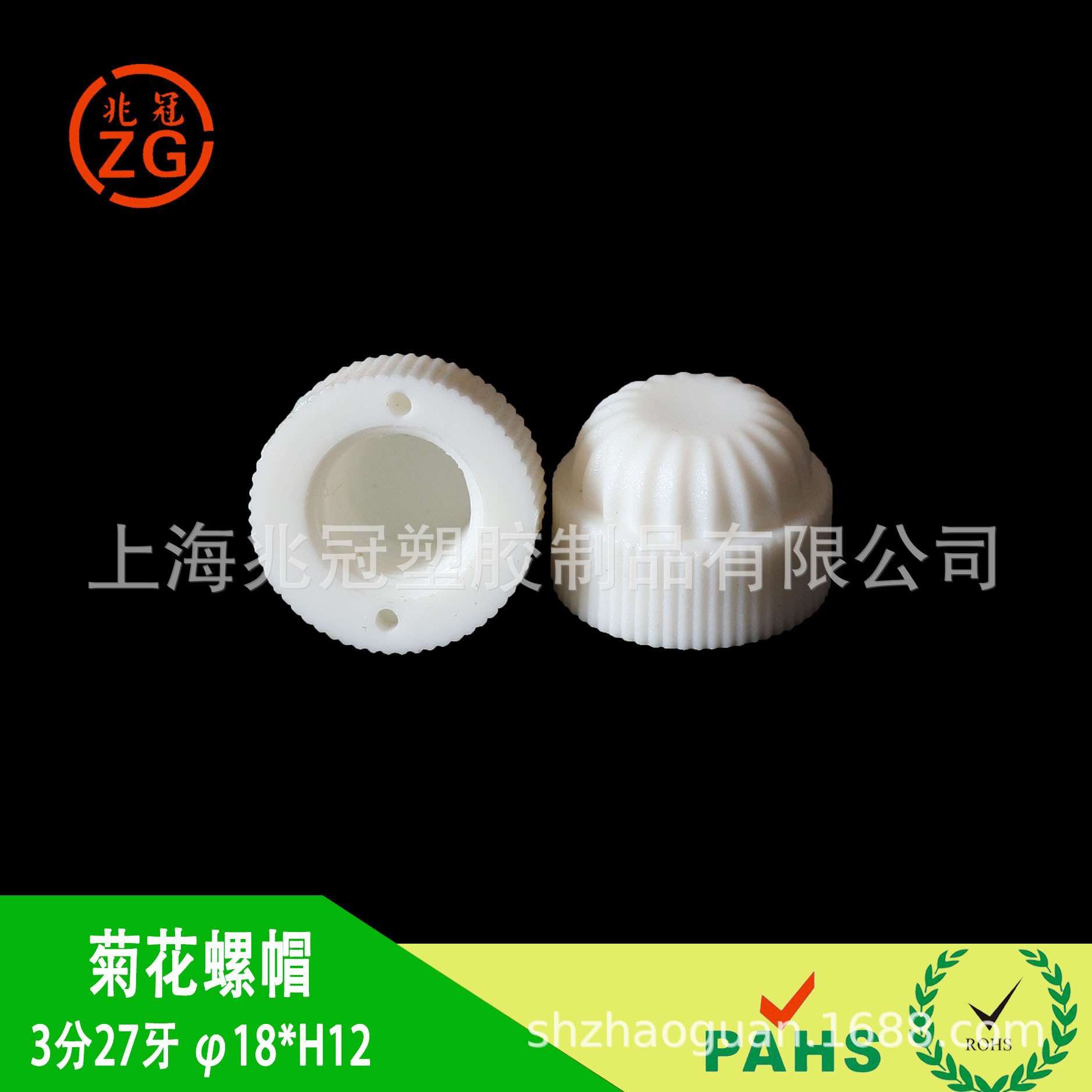 菊花螺帽3分27牙φ18*H12环保过ROHS2.0塑胶螺母