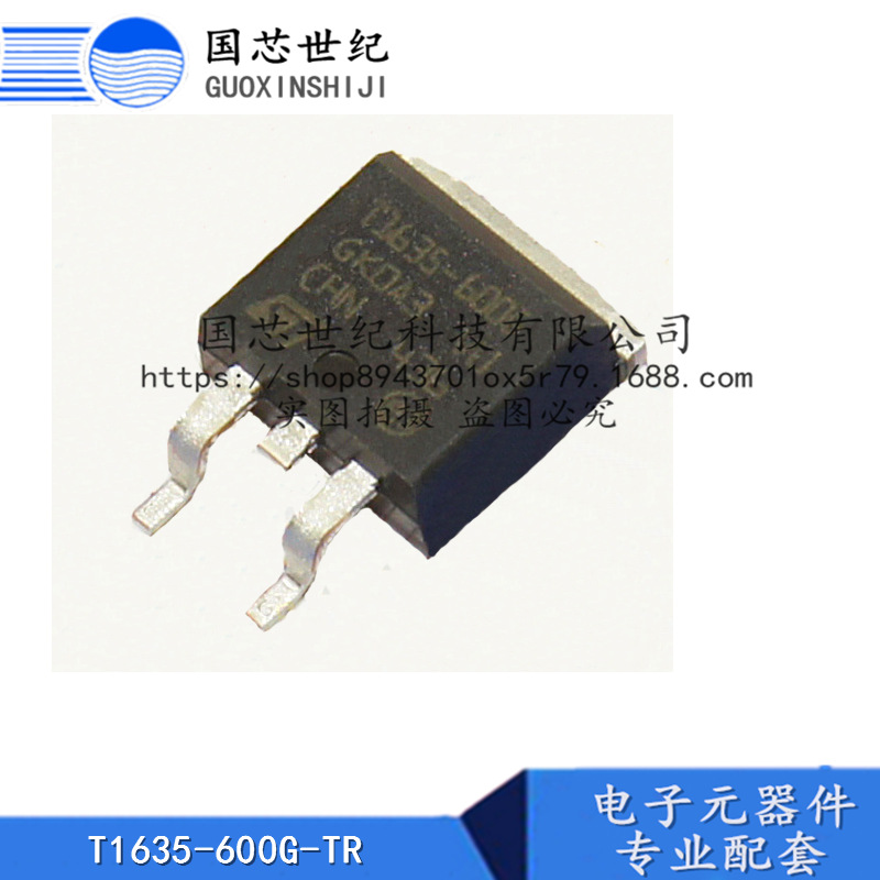 【国芯世纪】T1635-600G-TR全新 可控硅三极管TO-263