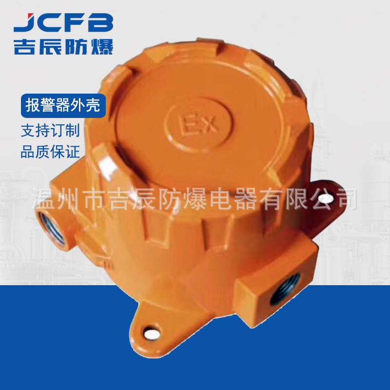 防爆气体报警器外壳可燃瓦斯气体探测器智能一氧化碳气体检测仪
