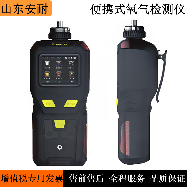山东安耐便携式氧气检测报警仪 单一气体检测仪