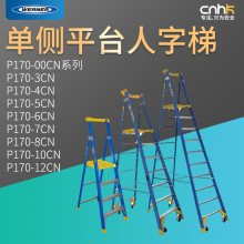 WERNER稳耐P170-00CN安全梯玻璃钢平台人字梯具体型号具体价格