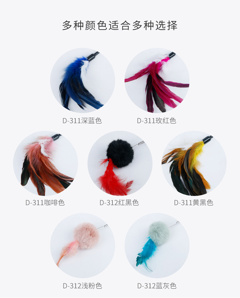 彩色羽毛逗猫棒_03.jpg