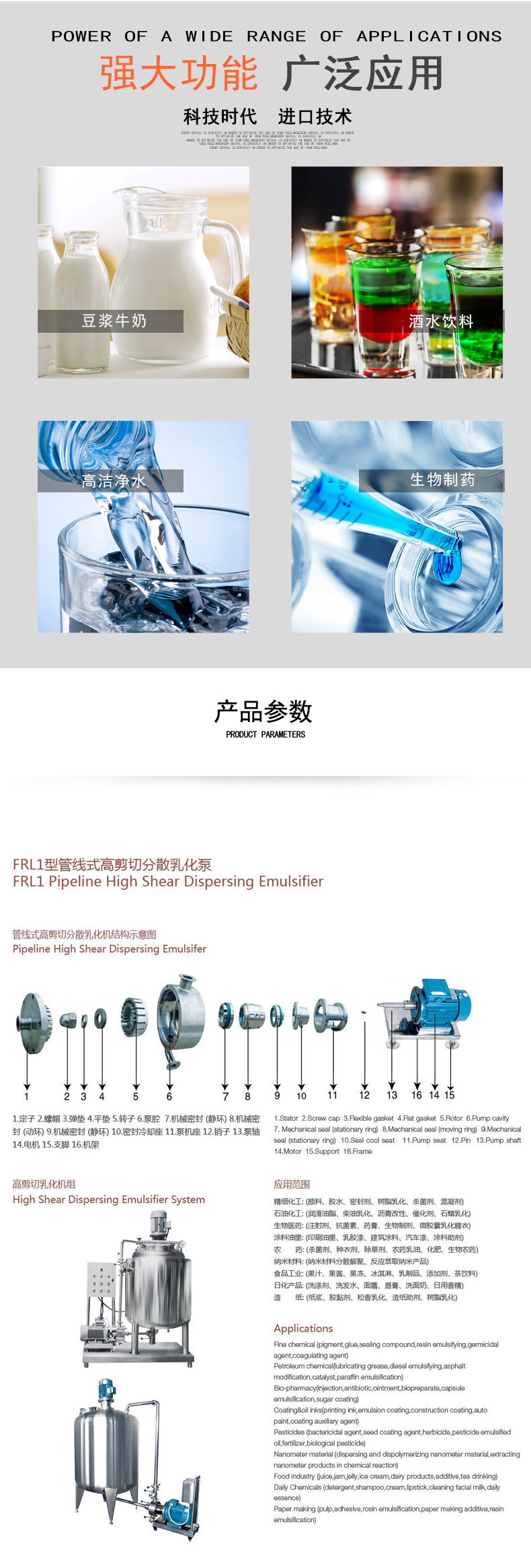 卫生级-FRL1乳化泵-详情页F_02.jpg