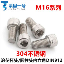 304�����DIN912������ͷԲ��ͷ��������˿M16*25*65*75*100*130