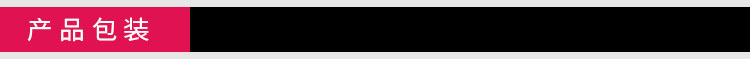 产品包装