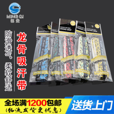 厂家批发 迷彩吸汗带龙骨手胶 吸汗带打孔防滑透气网球拍鱼竿胶|ms