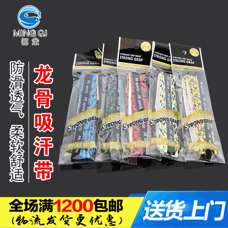 厂家批发 迷彩吸汗带龙骨手胶 吸汗带打孔防滑透气网球拍鱼竿胶|ms