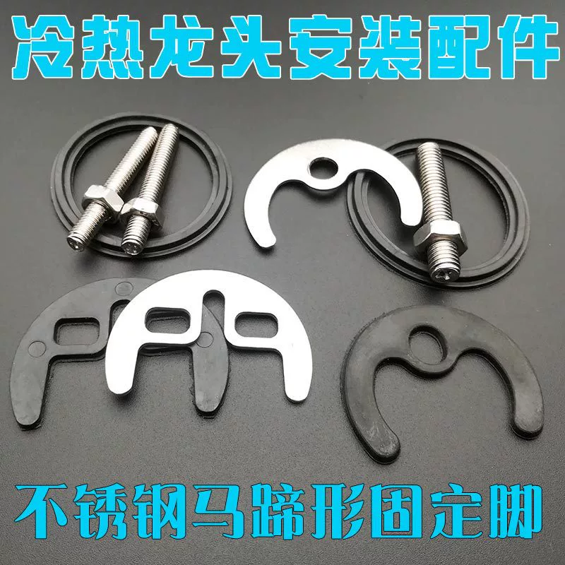 Из нержавеющей стали один винт замок кусок горячие и холодные одно отверстие Смеситель аксессуары кухонный кран прокладка двойной винт Подкова кусок