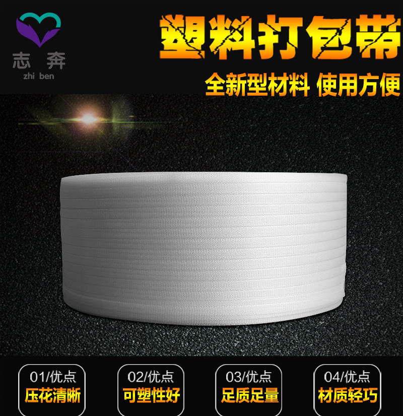 1塑料打包带详情页_01