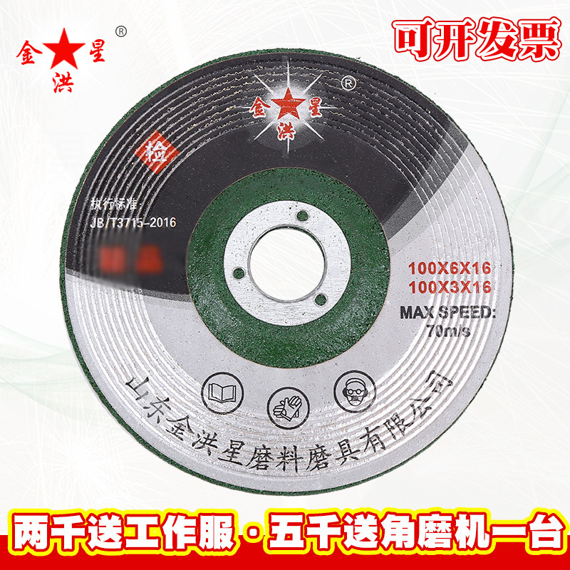 金洪星砂轮片打磨片磨光片沙轮片100角磨机金属不锈钢磨片抛光片