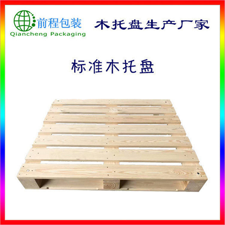 厂家直销木托盘定做木托消毒木卡板中标木托盘仓储