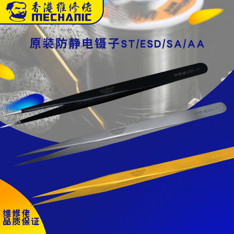 Maintenance guy anti-static high-precision maintenance mobile phone with ST/ESD tweezers clip precision electronic components