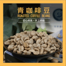 精選雲南越谷咖啡生豆 日曬水洗咖啡生豆 阿拉比卡種青咖啡豆批發