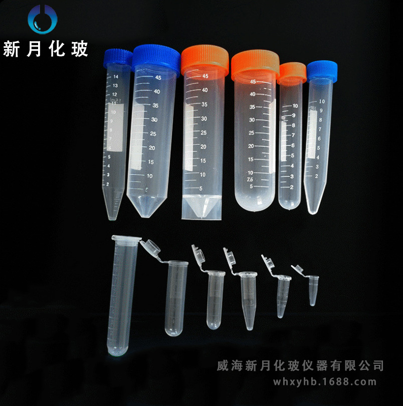 塑料离心管 螺口带刻度 平底/尖底/圆底 袋装 量大优惠