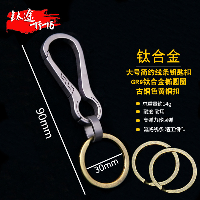 Ti. TiTo Titanium Key buckle high-grade automobile Key buckle leisure time Hanging buckle Customizable logo