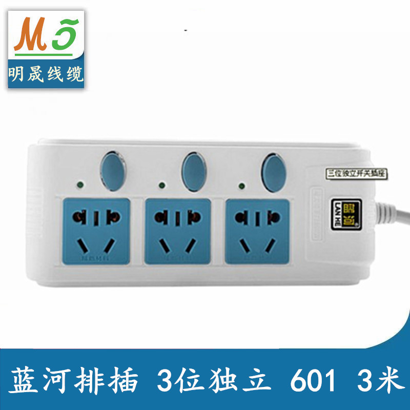 插座批发 蓝河601插座 线长3米 三开三位 新国标插座 接线板