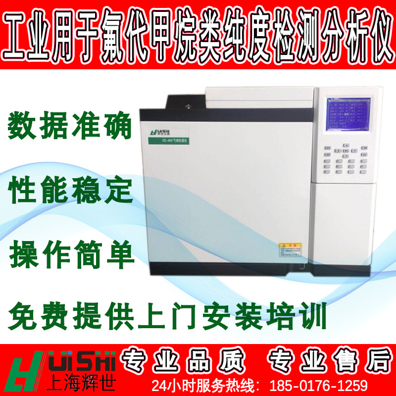 工业用氯代甲烷类产品纯度检测仪工业用氯代甲烷类产品纯度检测仪