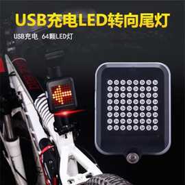 全智能转向刹车尾灯 USB充电自行车灯 骑行警示安全灯骑行配件