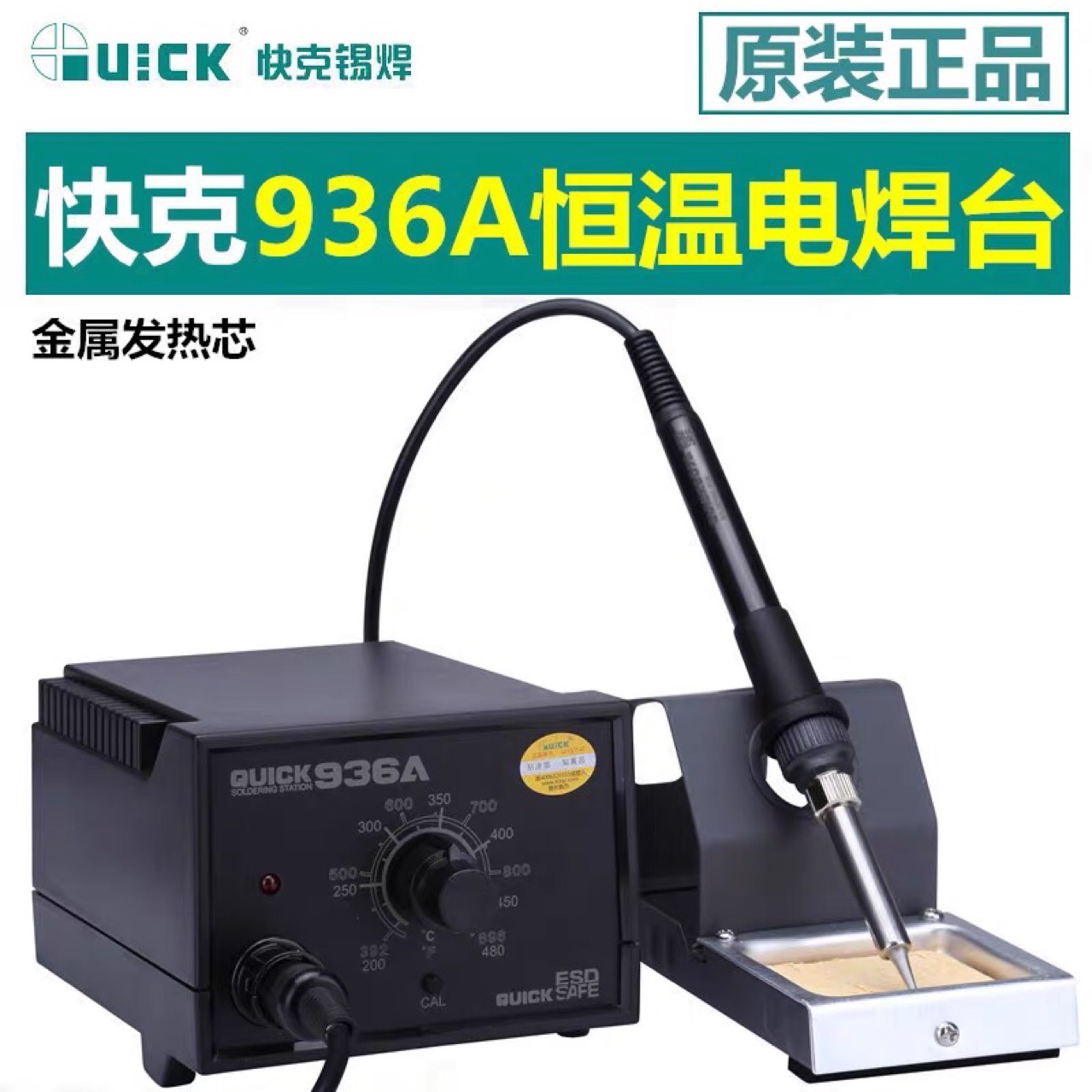 QUICK快克936A焊台恒温电烙铁焊接工具可调温936A电烙铁家用维修