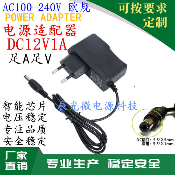 欧规欧标DC12V1A电源适配器 华为烽火光纤猫 路由器机顶盒电源线