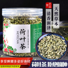 荷叶茶 荷叶徽山干炒制荷叶泡茶荷叶粒茶 代加工量大从优