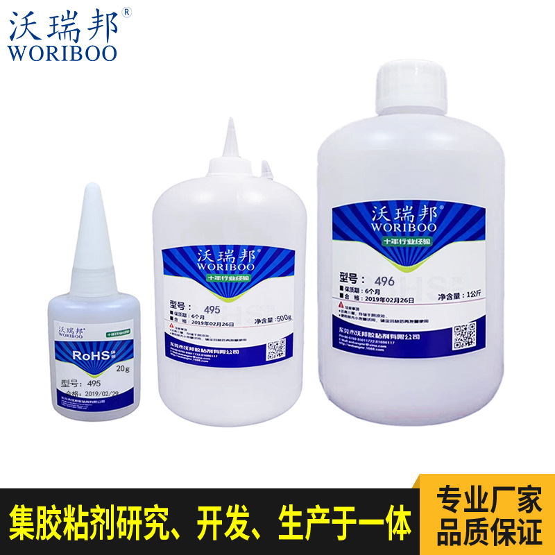 工厂直供495速干工业胶水 无色透明瞬间胶 玻璃金属粘接快干胶