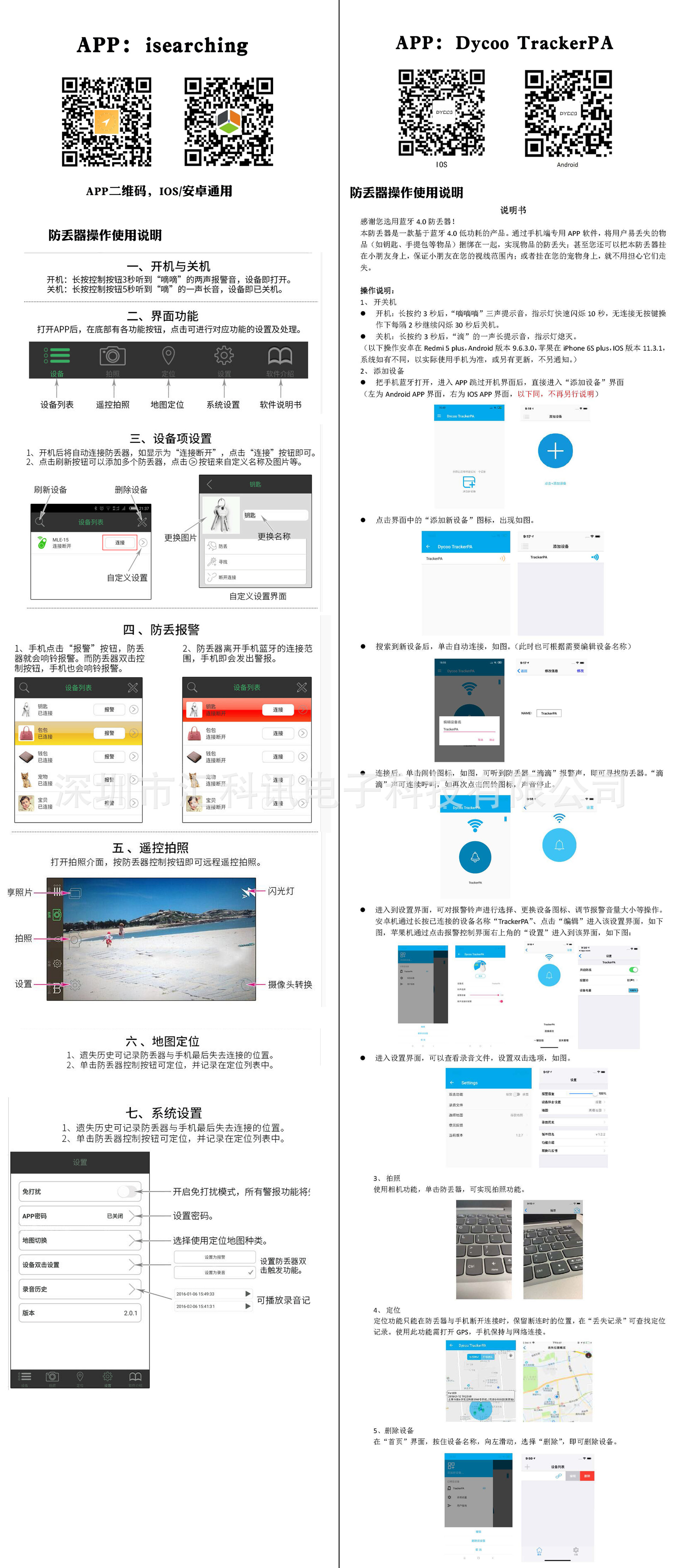 外贸电子产品智能钥匙蓝牙防丢器小孩定位防丢报警手机寻物防盗器详情18